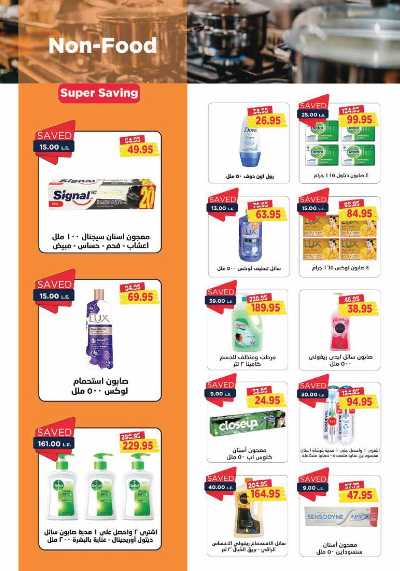 تخفيضات يناير من مترو ماركت 24