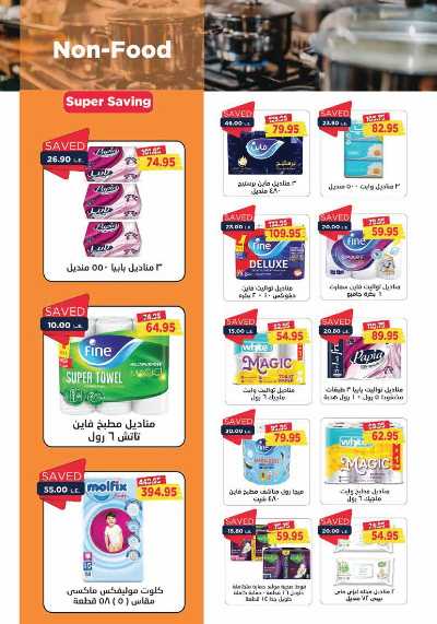 تخفيضات يناير من مترو ماركت 27
