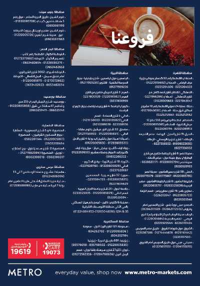 تخفيضات يناير من مترو ماركت 30