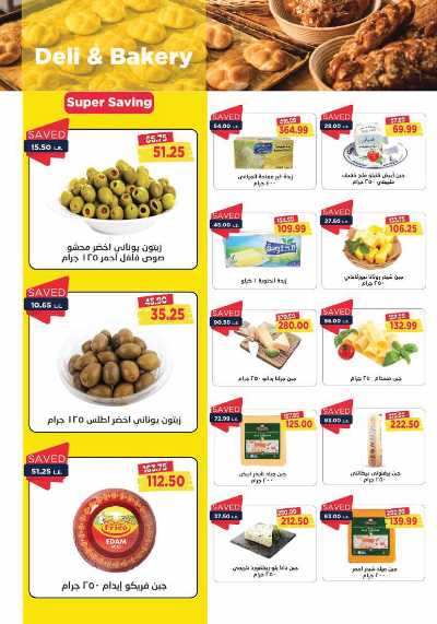 تخفيضات يناير من مترو ماركت 4