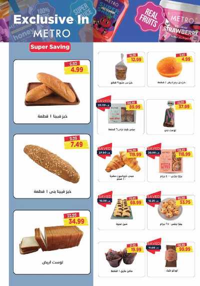 تخفيضات يناير من مترو ماركت 5