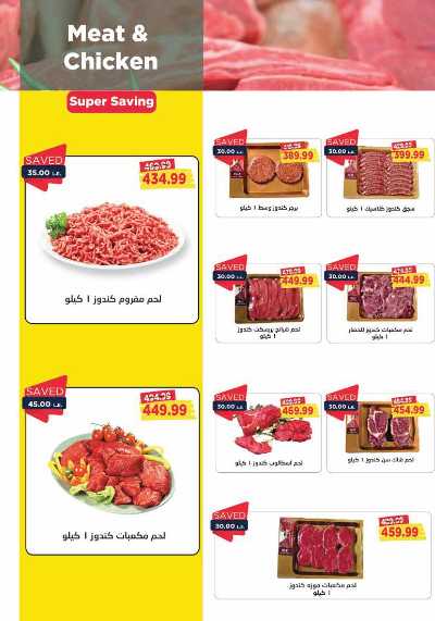 تخفيضات يناير من مترو ماركت 9