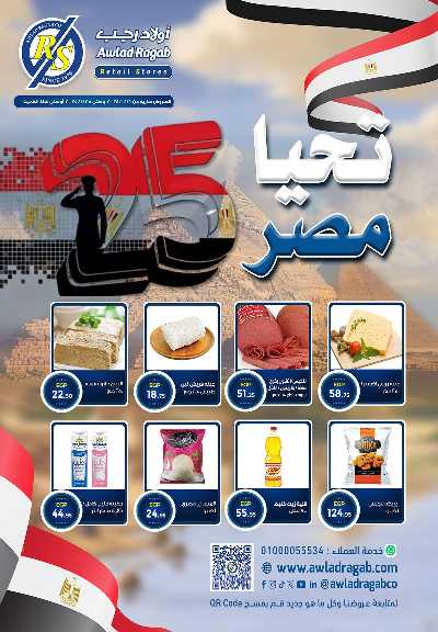 عروض اولاد رجب الإسبوعية 1