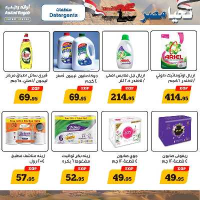 عروض اولاد رجب الإسبوعية 10