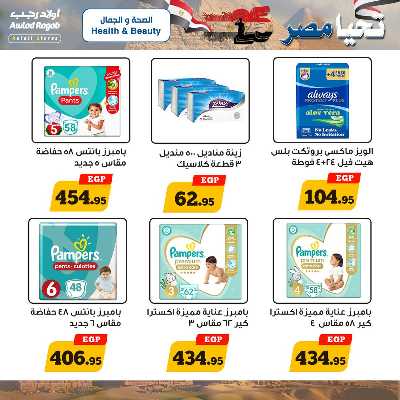 عروض اولاد رجب الإسبوعية 11