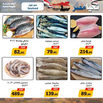 عروض اولاد رجب الإسبوعية 6