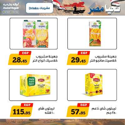 عروض اولاد رجب الإسبوعية 9