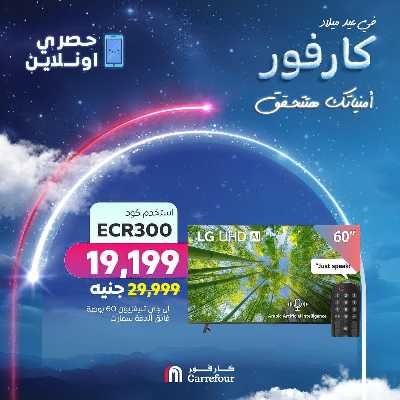 عروض الاونلاين من كارفور 2