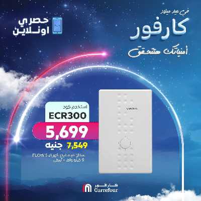 عروض الاونلاين من كارفور 3