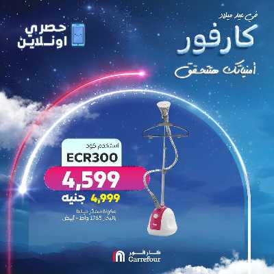 عروض الاونلاين من كارفور 4