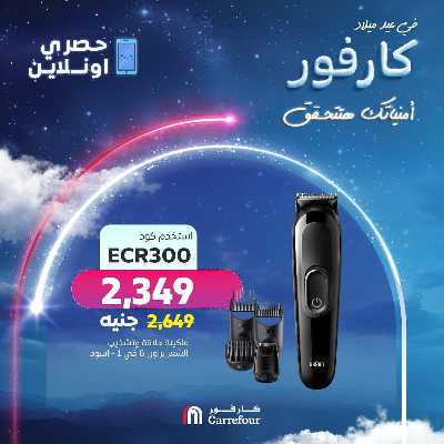 عروض الاونلاين من كارفور 5