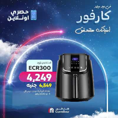 عروض الاونلاين من كارفور 7