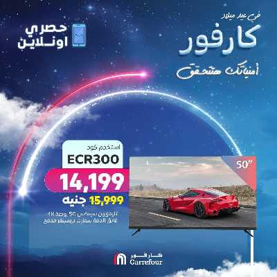 عروض الاونلاين من كارفور 8