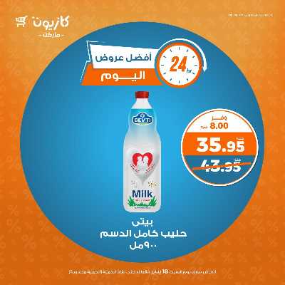 عروض السبت من كازيون 4