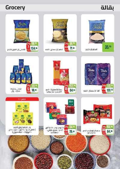 العروض الاسبوعيه من سعودى 14