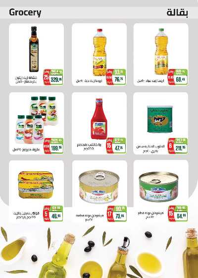 العروض الاسبوعيه من سعودى 15