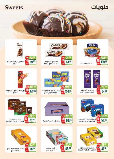 العروض الاسبوعيه من سعودى 18