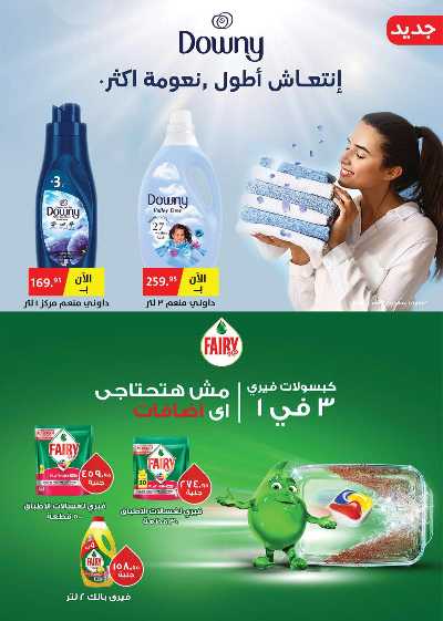 العروض الاسبوعيه من سعودى 31