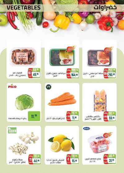 العروض الاسبوعيه من سعودى 5
