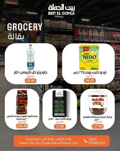 عروض الاحد ساعات السعاده من بيت الجمله 10