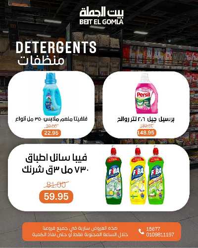 عروض الاحد ساعات السعاده من بيت الجمله 12