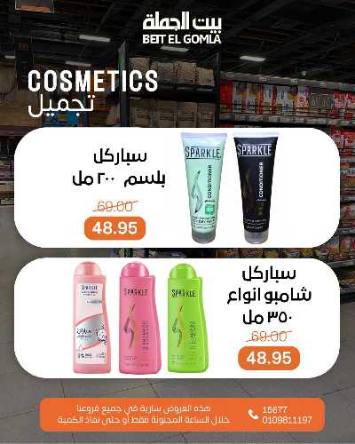 عروض الاحد ساعات السعاده من بيت الجمله 13