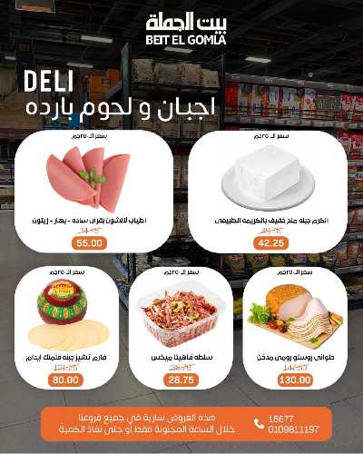 عروض الاحد ساعات السعاده من بيت الجمله 2