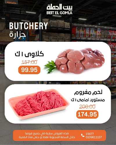 عروض الاحد ساعات السعاده من بيت الجمله 4