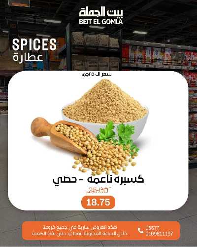 عروض الاحد ساعات السعاده من بيت الجمله 6