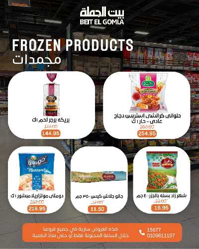 عروض الاحد ساعات السعاده من بيت الجمله 7