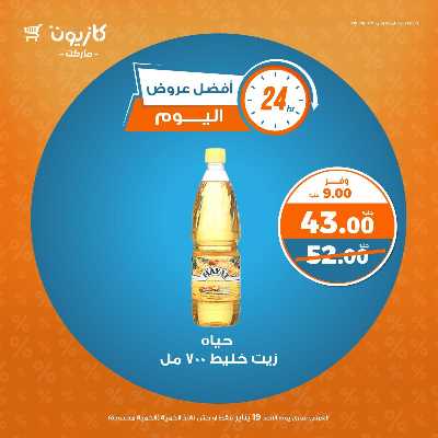 عروض الاحد من كازيون 3