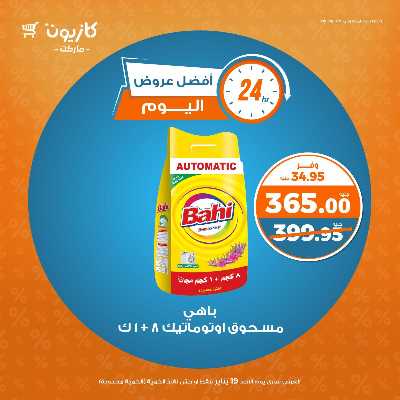 عروض الاحد من كازيون 4