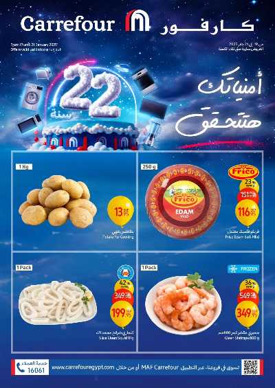 عروض الفريش من كارفور 1