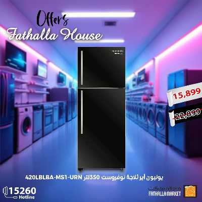عروض الاجهزة الكهربائية من فتح الله ماركت 2