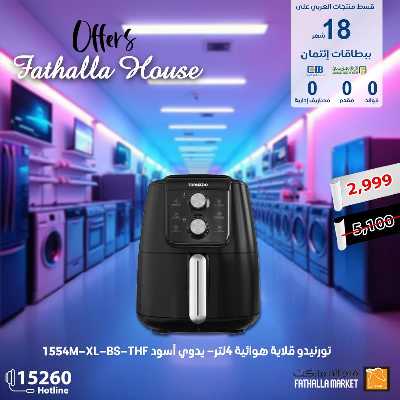 عروض الاجهزة الكهربائية من فتح الله ماركت 3