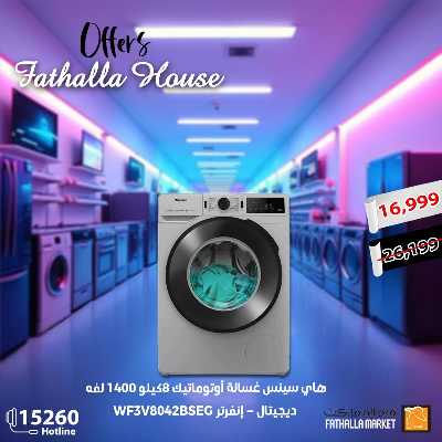 عروض الاجهزة الكهربائية من فتح الله ماركت 4