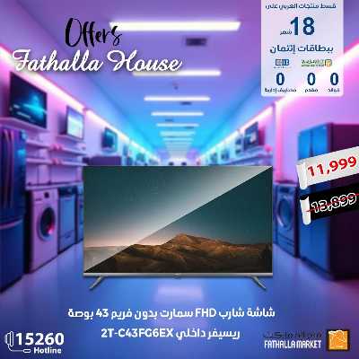 عروض الاجهزة الكهربائية من فتح الله ماركت 5