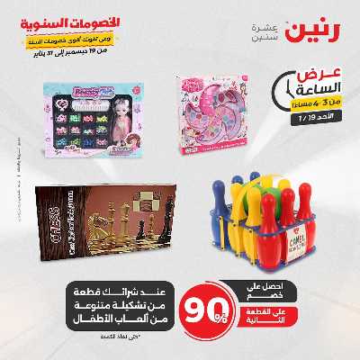 عروض الاحد من رنين 10