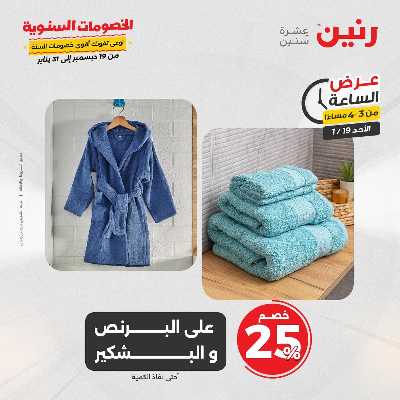 عروض الاحد من رنين 11