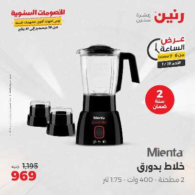 عروض الاحد من رنين 16