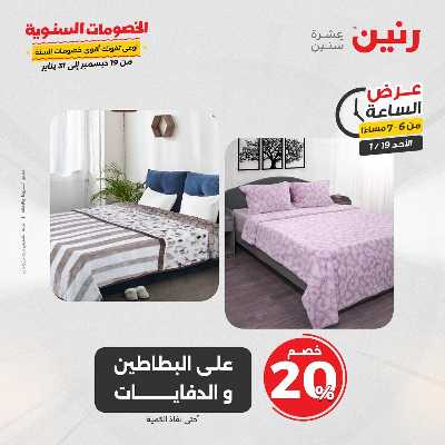 عروض الاحد من رنين 17