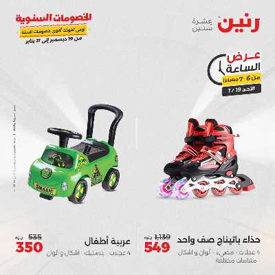 عروض الاحد من رنين 18