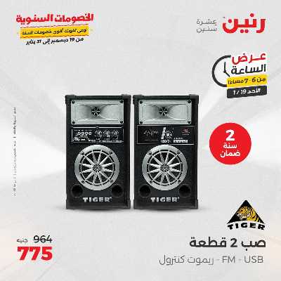 عروض الاحد من رنين 19