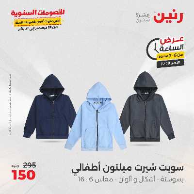 عروض الاحد من رنين 20