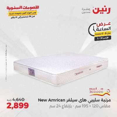 عروض الاحد من رنين 21