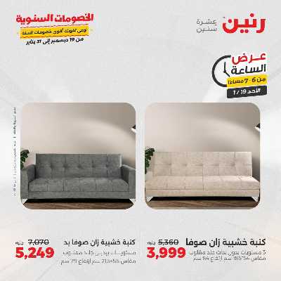 عروض الاحد من رنين 22