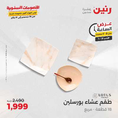 عروض الاحد من رنين 24