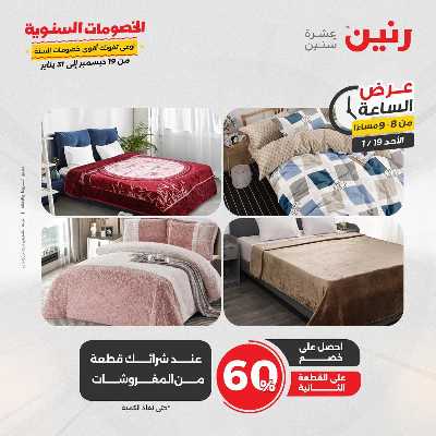 عروض الاحد من رنين 30