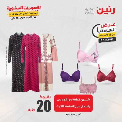 عروض الاحد من رنين 31