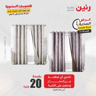 عروض الاحد من رنين 33